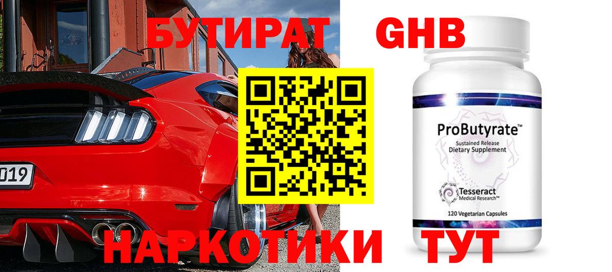 БУТИРАТ 99%  Бутират  Елабуга  Вход с VPN 
