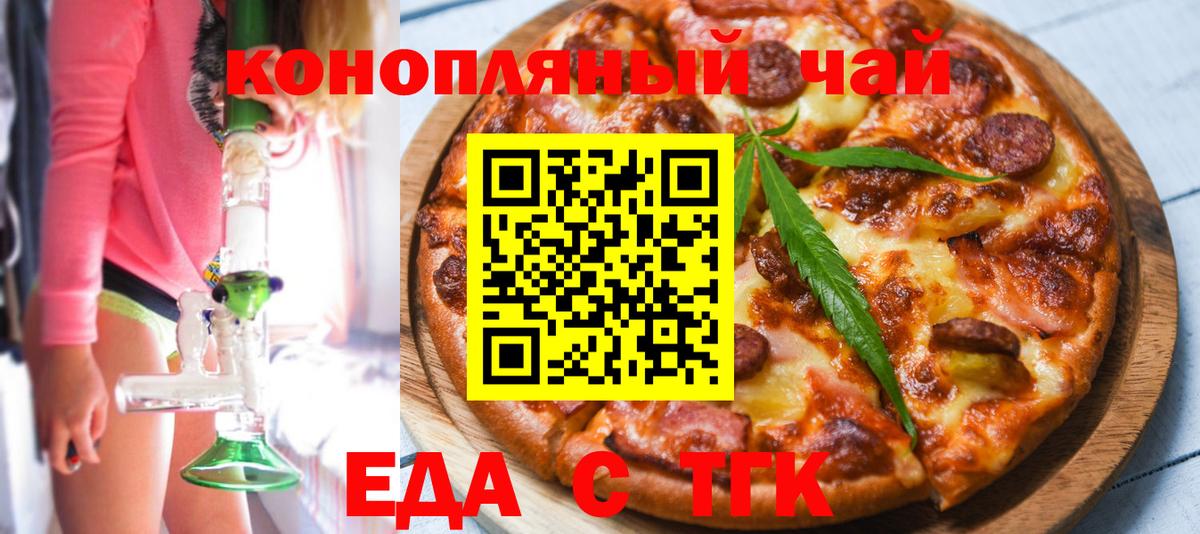 Елабуга  Еда ТГК конопля  Вход с VPN 