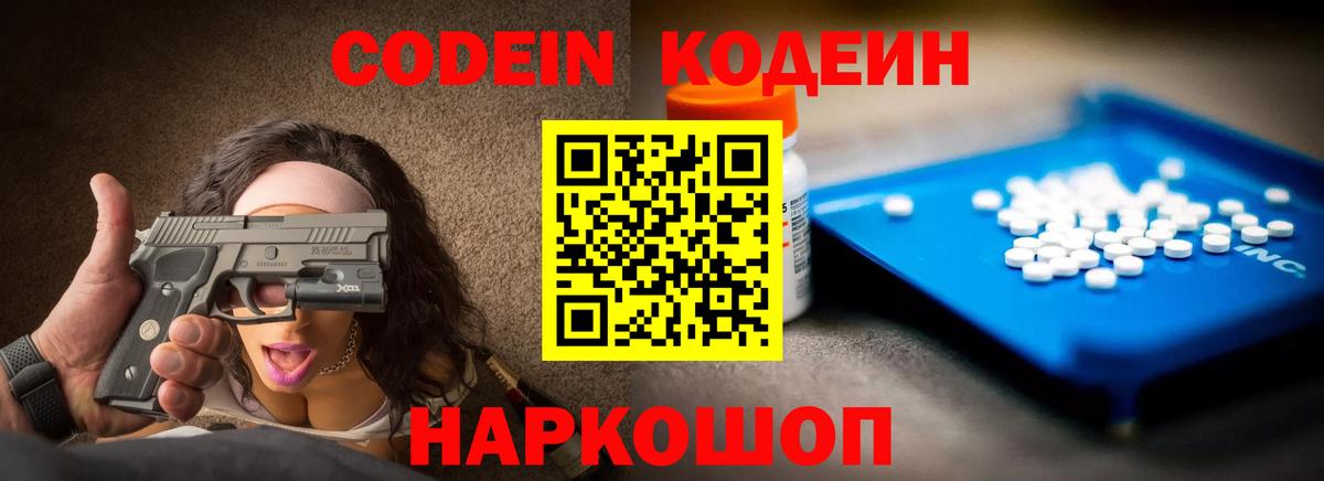 Codein Purple Drank Елабуга