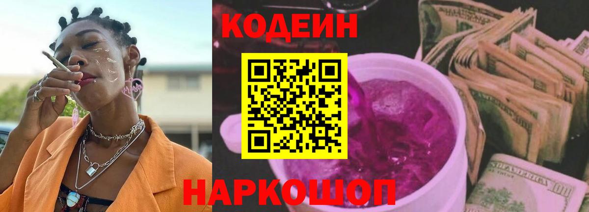 Елабуга  купить наркоту  Codein Purple Drank  Вход с VPN  Кодеиновый сироп Lean напиток Lean (лин) 