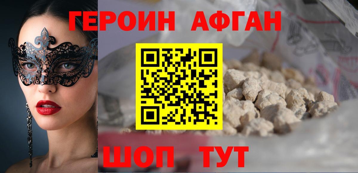 Героин Афган Елабуга